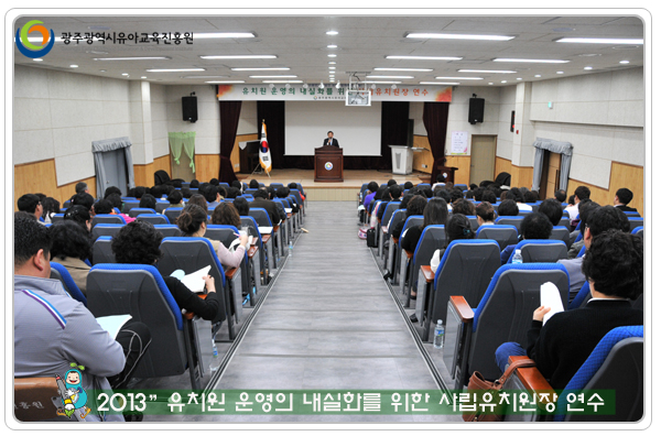 사립원장 연수8 사본.jpg